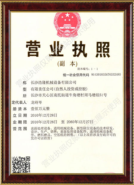 长沙浩隆机械设备有限公司,哪里有环保除尘器卖,自动手动喷砂机,喷砂机配件 长沙浩隆机械设备有限公司,哪里有环保除尘器卖,自动手动喷砂机,喷砂机配件